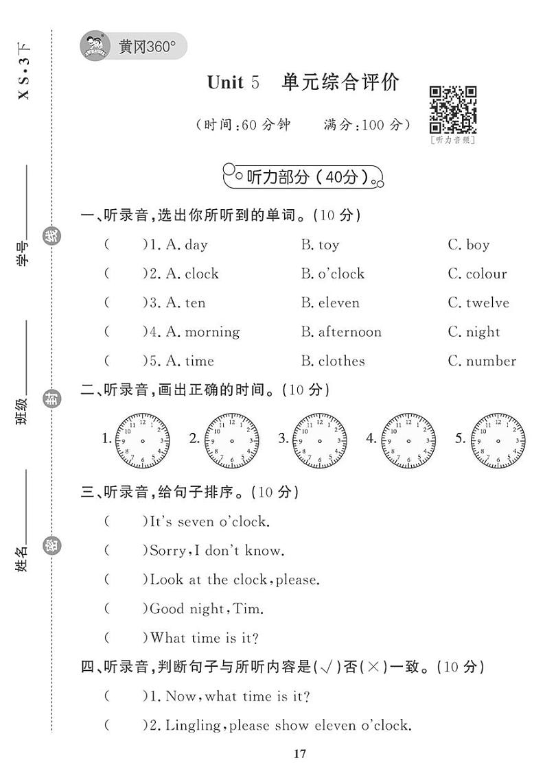 （2023春）-湘少版小学英语（三下）-Unit 5 单元综合评价 试卷01