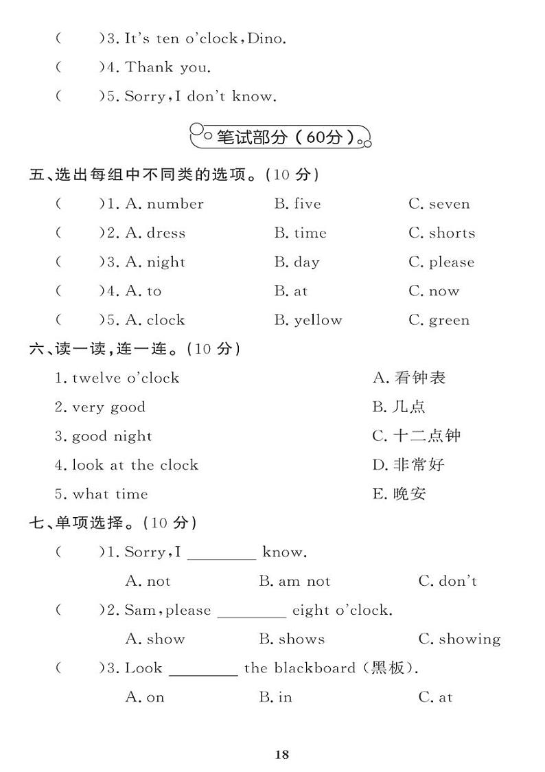（2023春）-湘少版小学英语（三下）-Unit 5 单元综合评价 试卷02