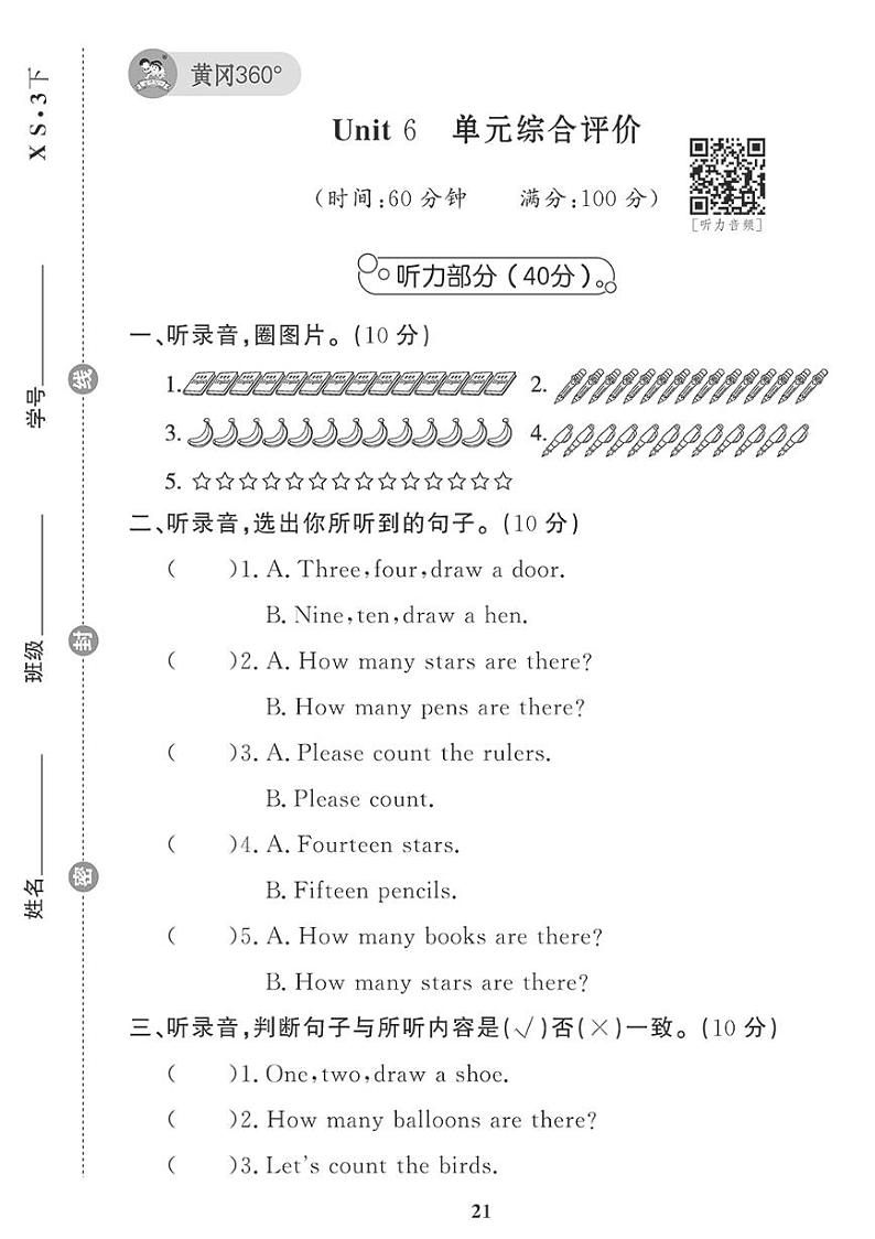 （2023春）-湘少版小学英语（三下）-Unit 6 单元综合评价第1页