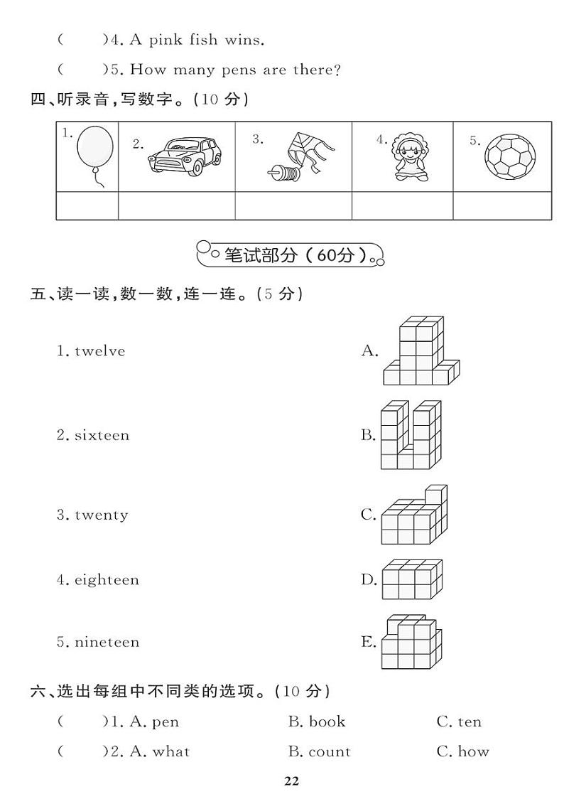 （2023春）-湘少版小学英语（三下）-Unit 6 单元综合评价第2页