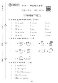 湘少版三年级下册Unit 7 Is this an orange?精品练习题