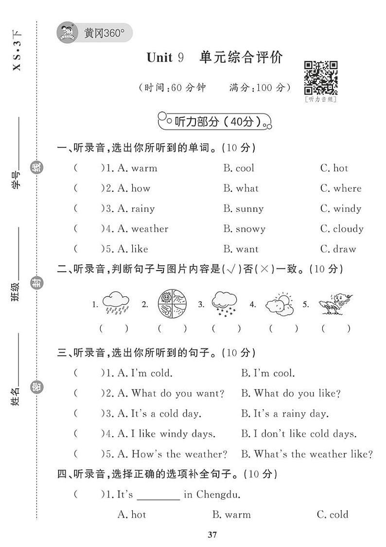 （2023春）-湘少版小学英语（三下）-Unit 9 单元综合评价 (9) 试卷01