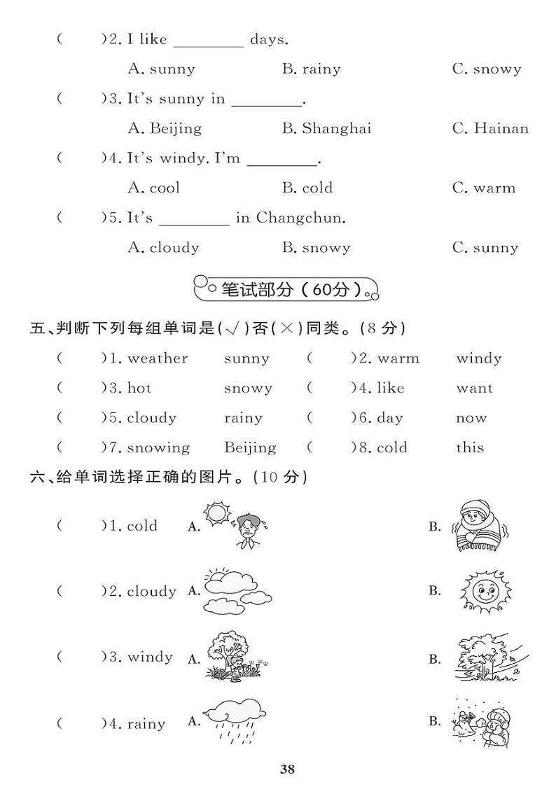 （2023春）-湘少版小学英语（三下）-Unit 9 单元综合评价 (9) 试卷02
