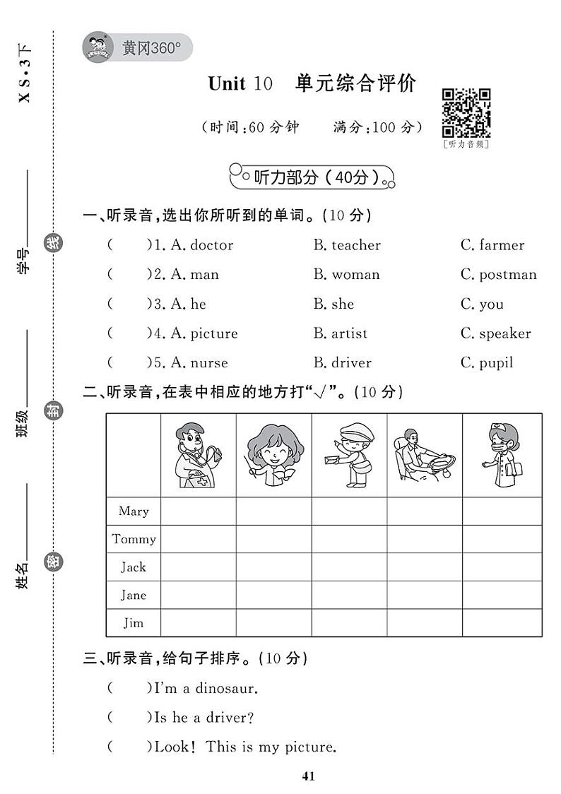 （2023春）-湘少版小学英语（三下）-Unit 10 单元综合评价 试卷01