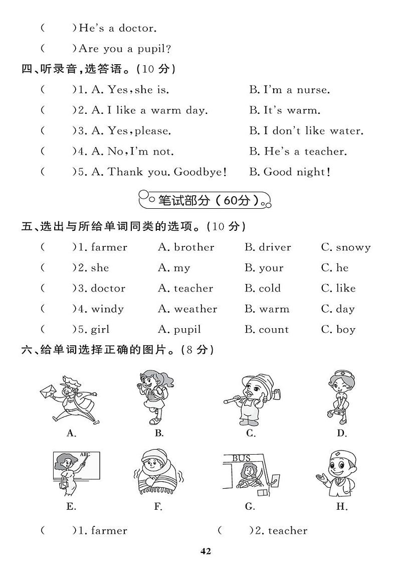 （2023春）-湘少版小学英语（三下）-Unit 10 单元综合评价 试卷02