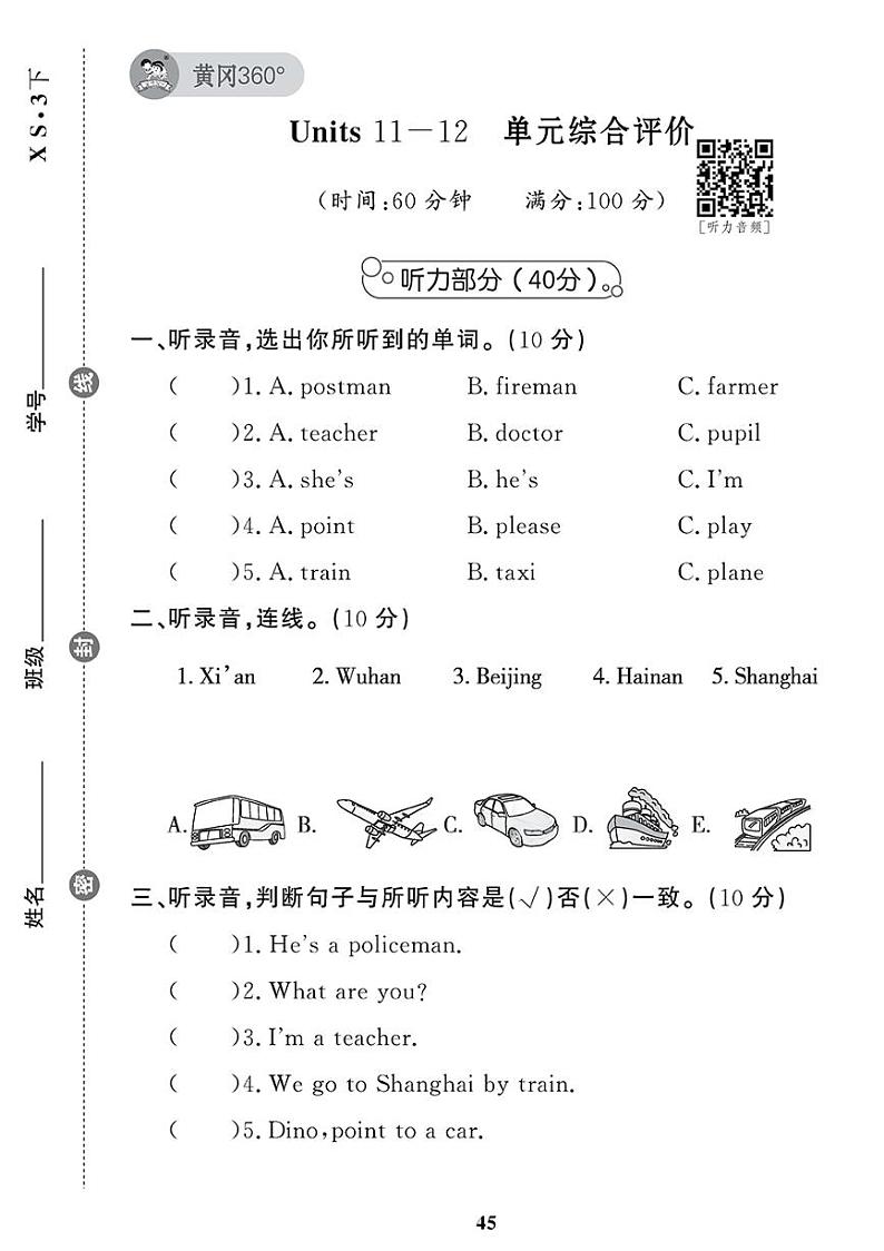 （2023春）-湘少版小学英语（三下）-Unit 11-12 单元综合评价 试卷01