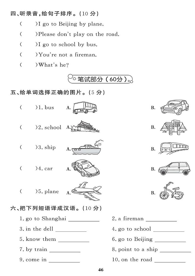 （2023春）-湘少版小学英语（三下）-Unit 11-12 单元综合评价 试卷02