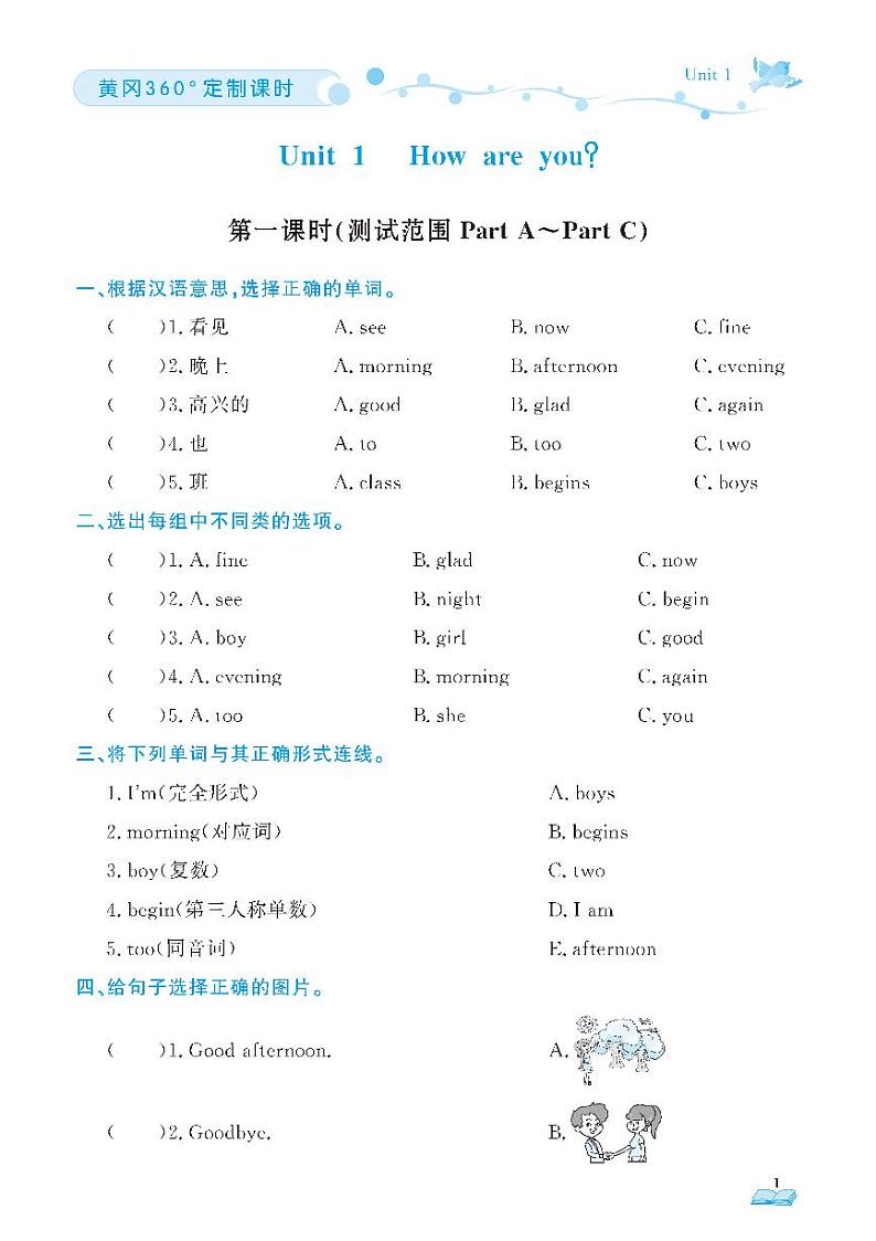 （2023春）-湘少版小学英语（三下）-随堂跟练（共76页）01