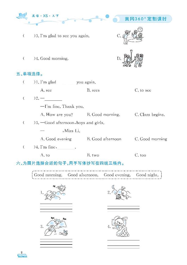 （2023春）-湘少版小学英语（三下）-随堂跟练（共76页）02