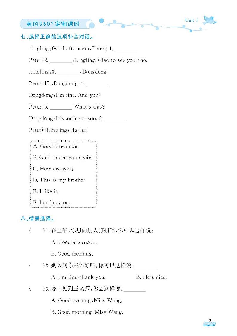 （2023春）-湘少版小学英语（三下）-随堂跟练（共76页）03