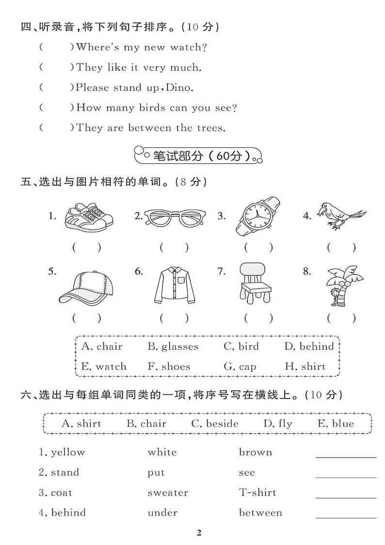 （2023春）-湘少版小学英语（四下）-Unit 1 单元综合评价 试卷02