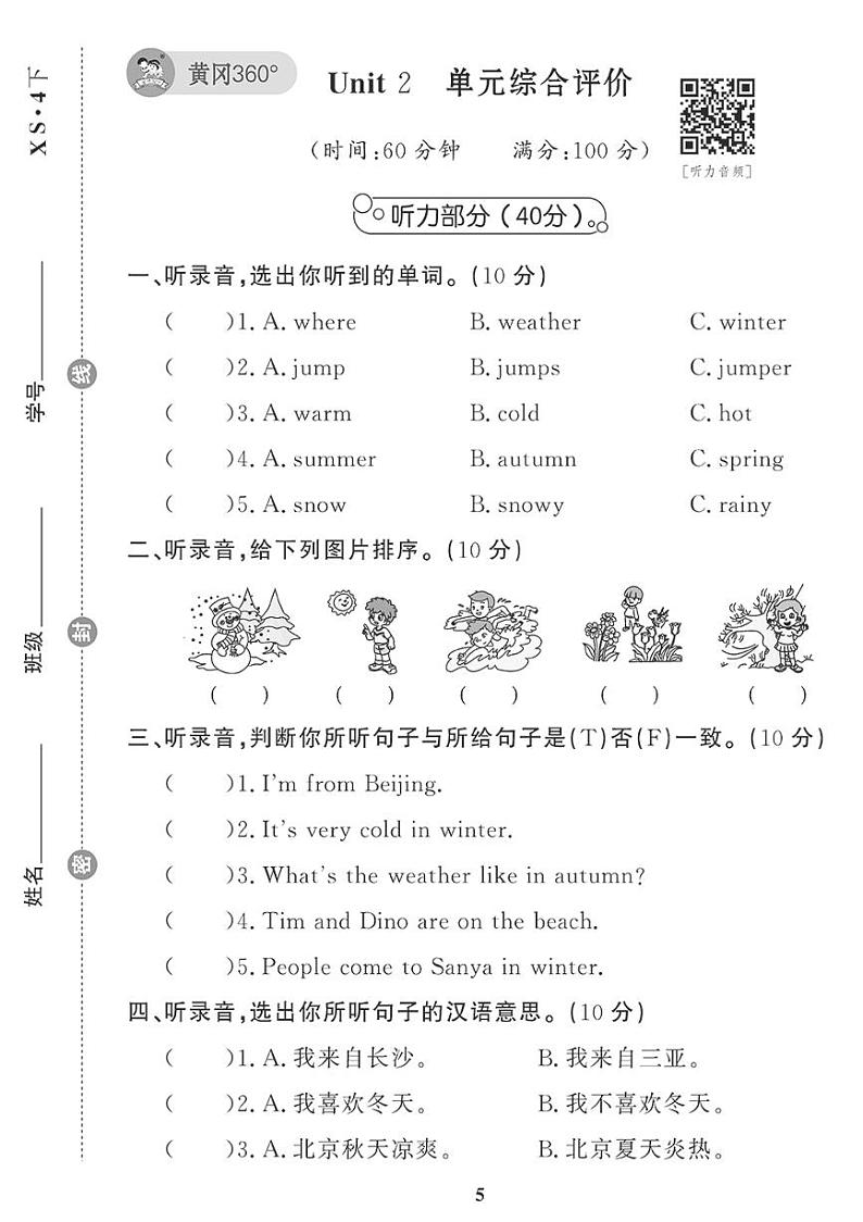 （2023春）-湘少版小学英语（四下）-Unit 2 单元综合评价 试卷01