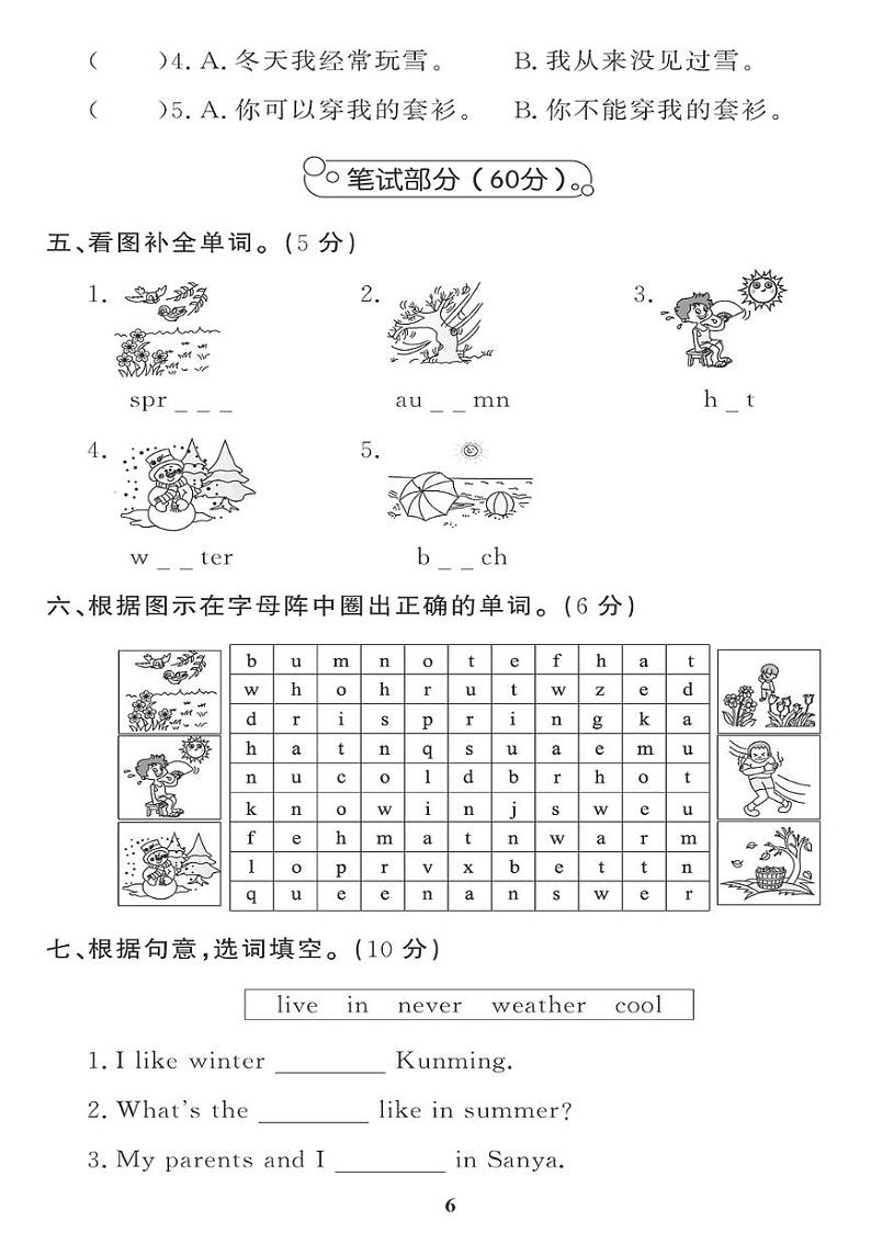 （2023春）-湘少版小学英语（四下）-Unit 2 单元综合评价 试卷02