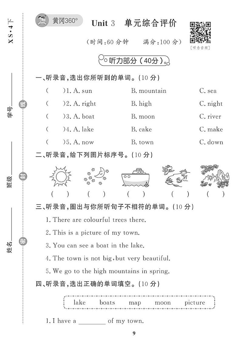 （2023春）-湘少版小学英语（四下）-Unit 3 单元综合评价第1页