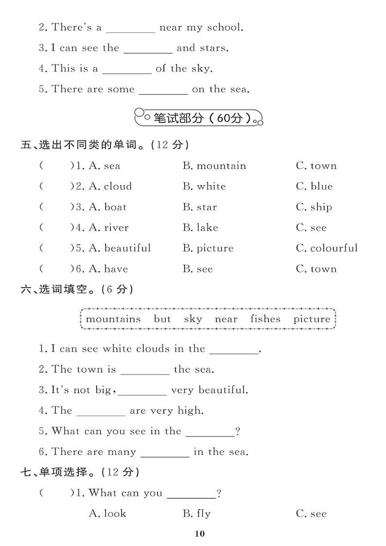 （2023春）-湘少版小学英语（四下）-Unit 3 单元综合评价第2页