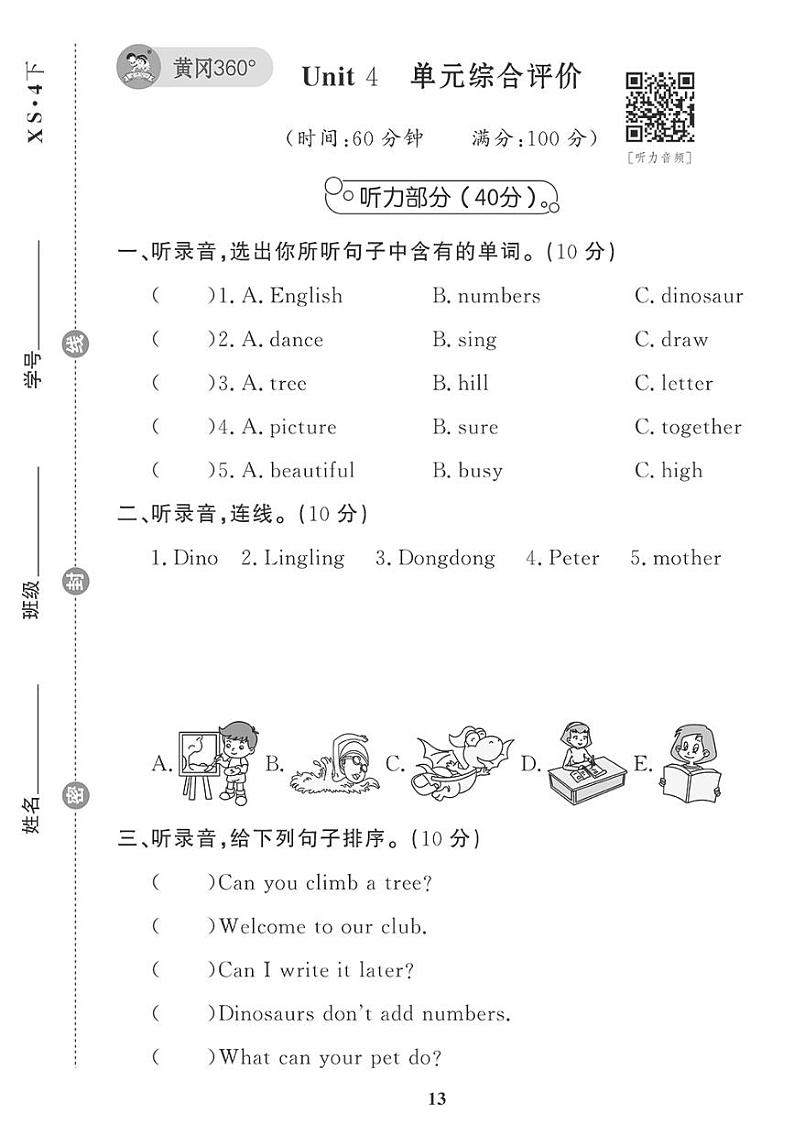 （2023春）-湘少版小学英语（四下）-Unit 4 单元综合评价 试卷01