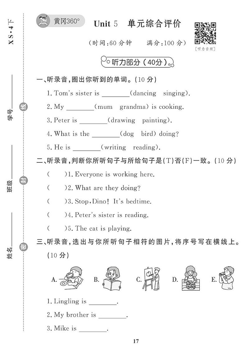 （2023春）-湘少版小学英语（四下）-Unit 5 单元综合评价 试卷01