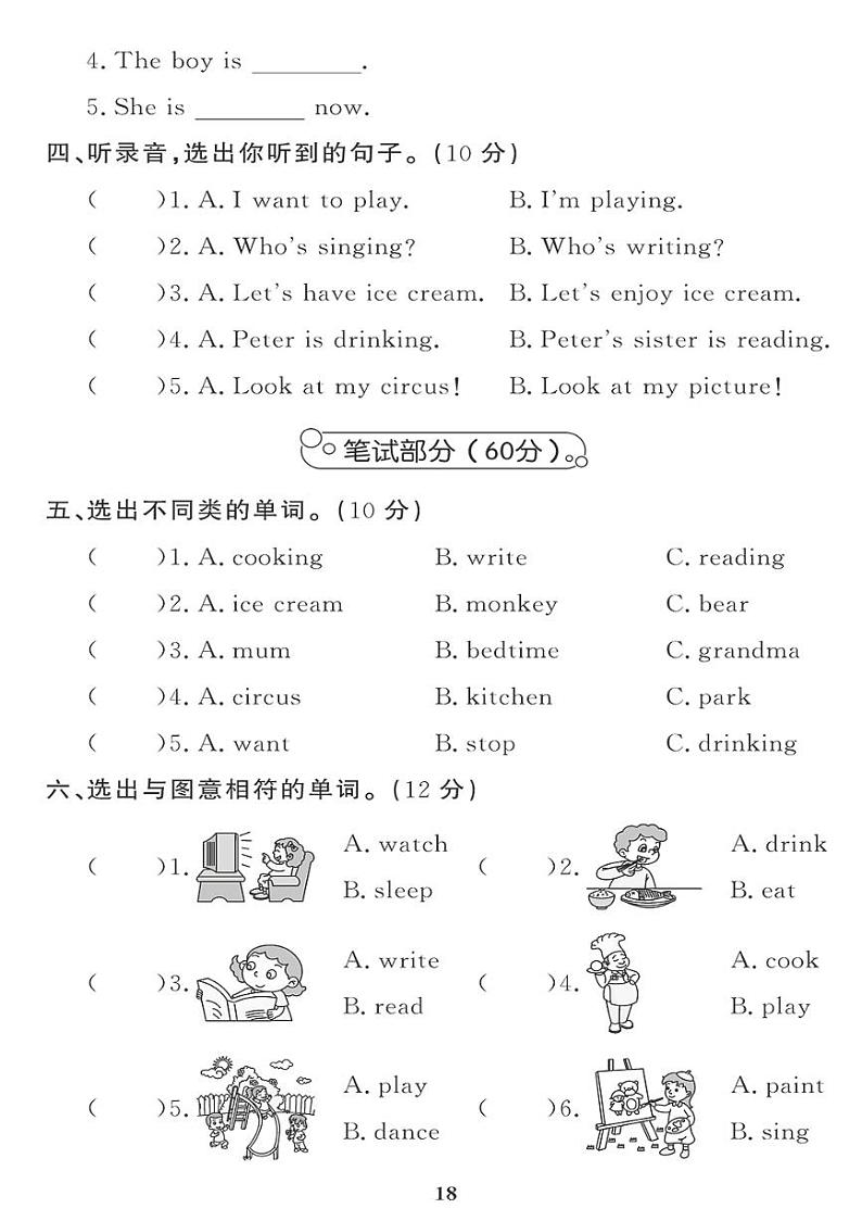 （2023春）-湘少版小学英语（四下）-Unit 5 单元综合评价 试卷02