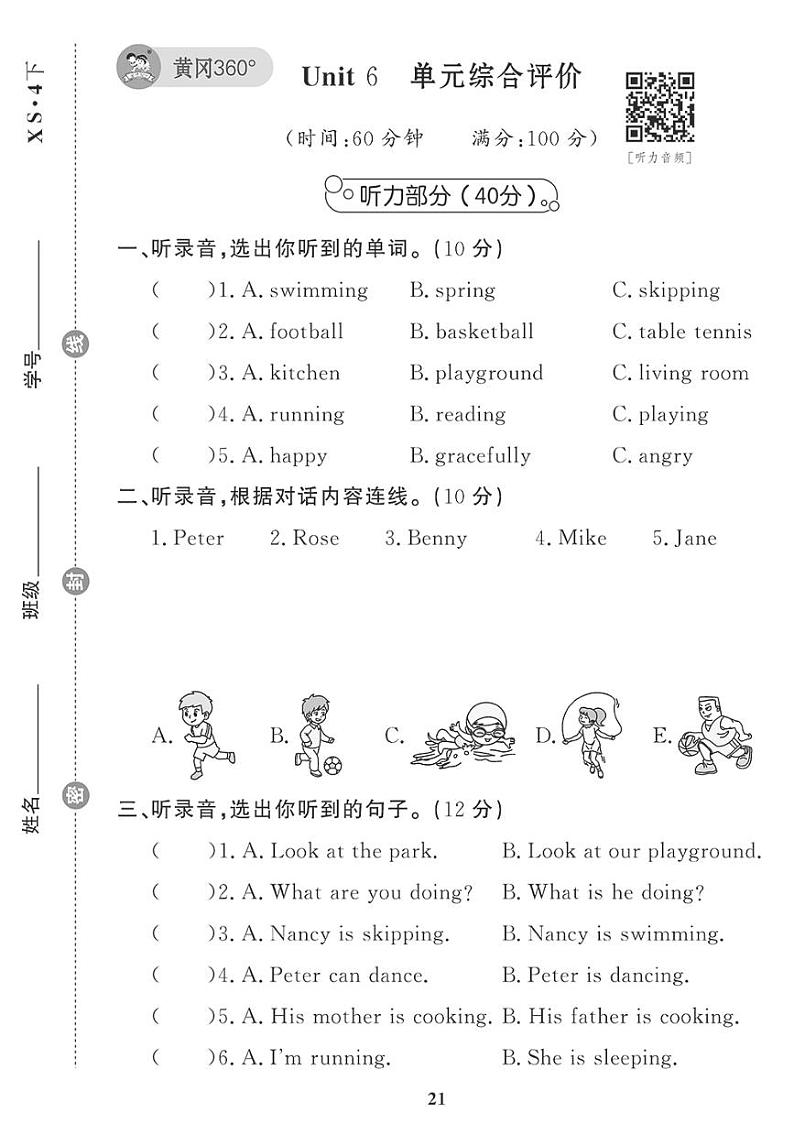 （2023春）-湘少版小学英语（四下）-Unit 6 单元综合评价 试卷01
