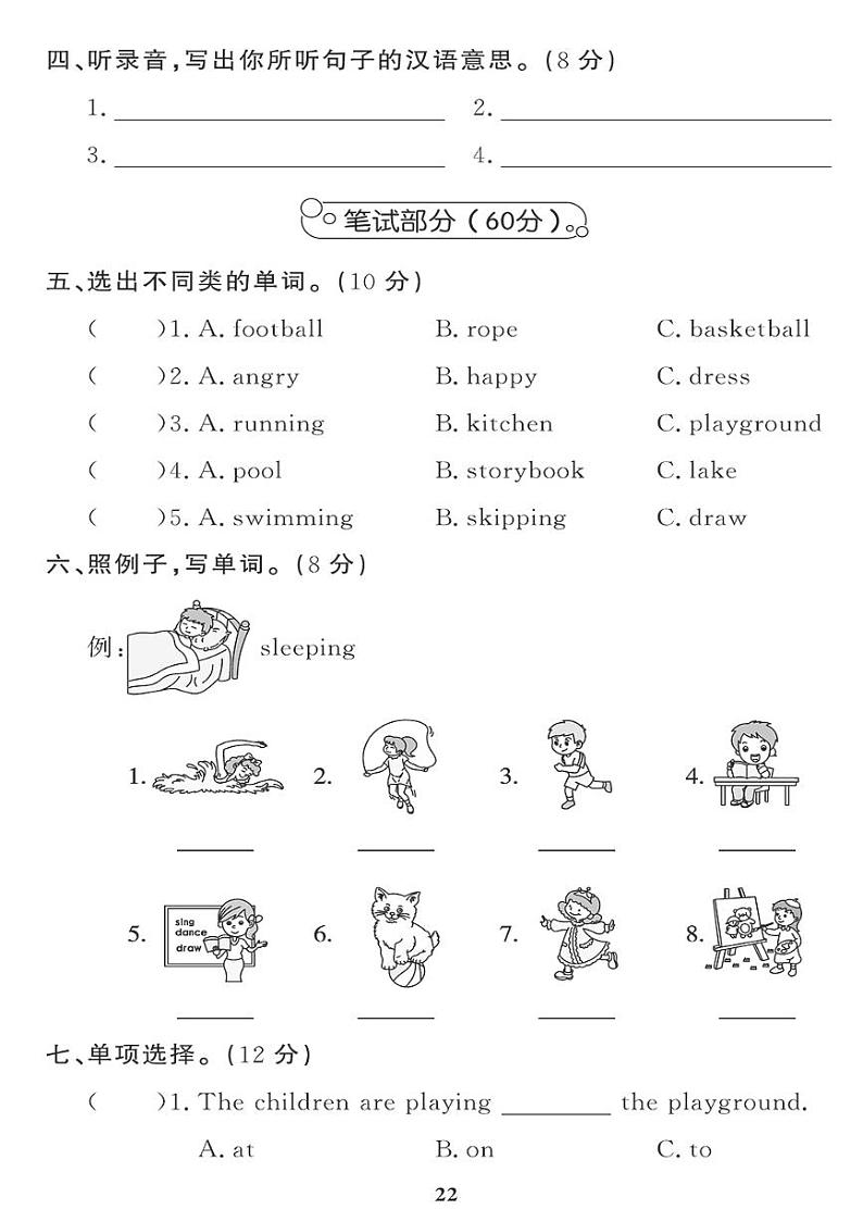 （2023春）-湘少版小学英语（四下）-Unit 6 单元综合评价 试卷02