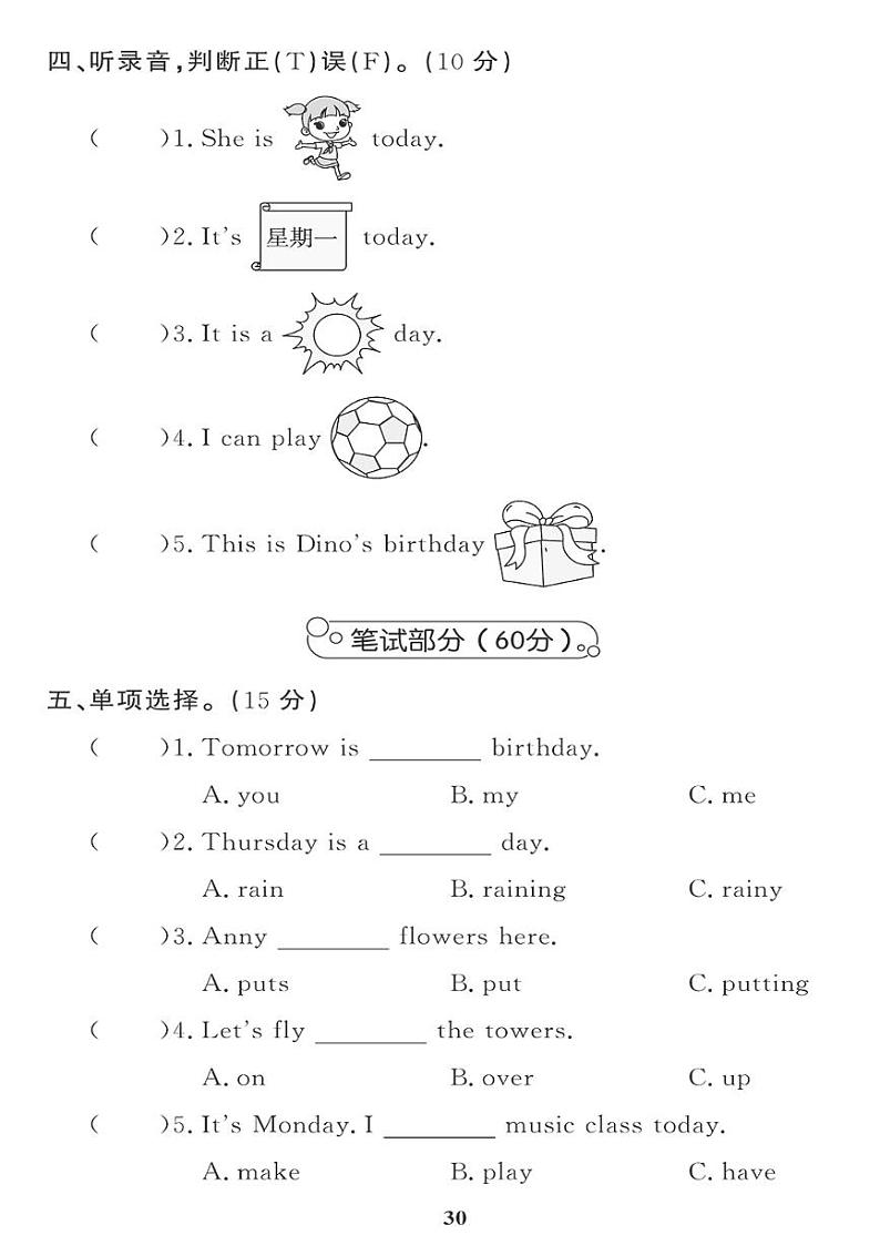 （2023春）-湘少版小学英语（四下）-Unit 7 单元综合评价 试卷02