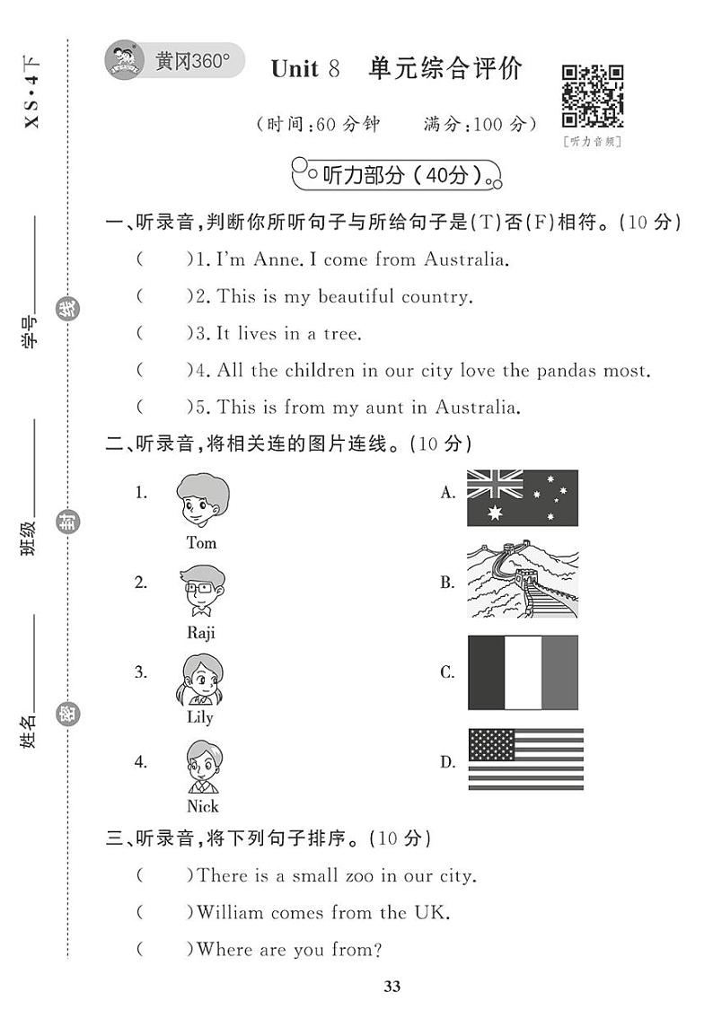 （2023春）-湘少版小学英语（四下）-Unit 8 单元综合评价 试卷01