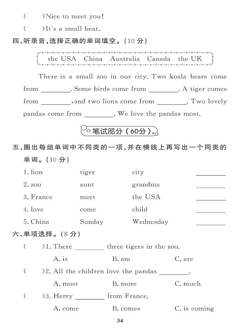 （2023春）-湘少版小学英语（四下）-Unit 8 单元综合评价 试卷02