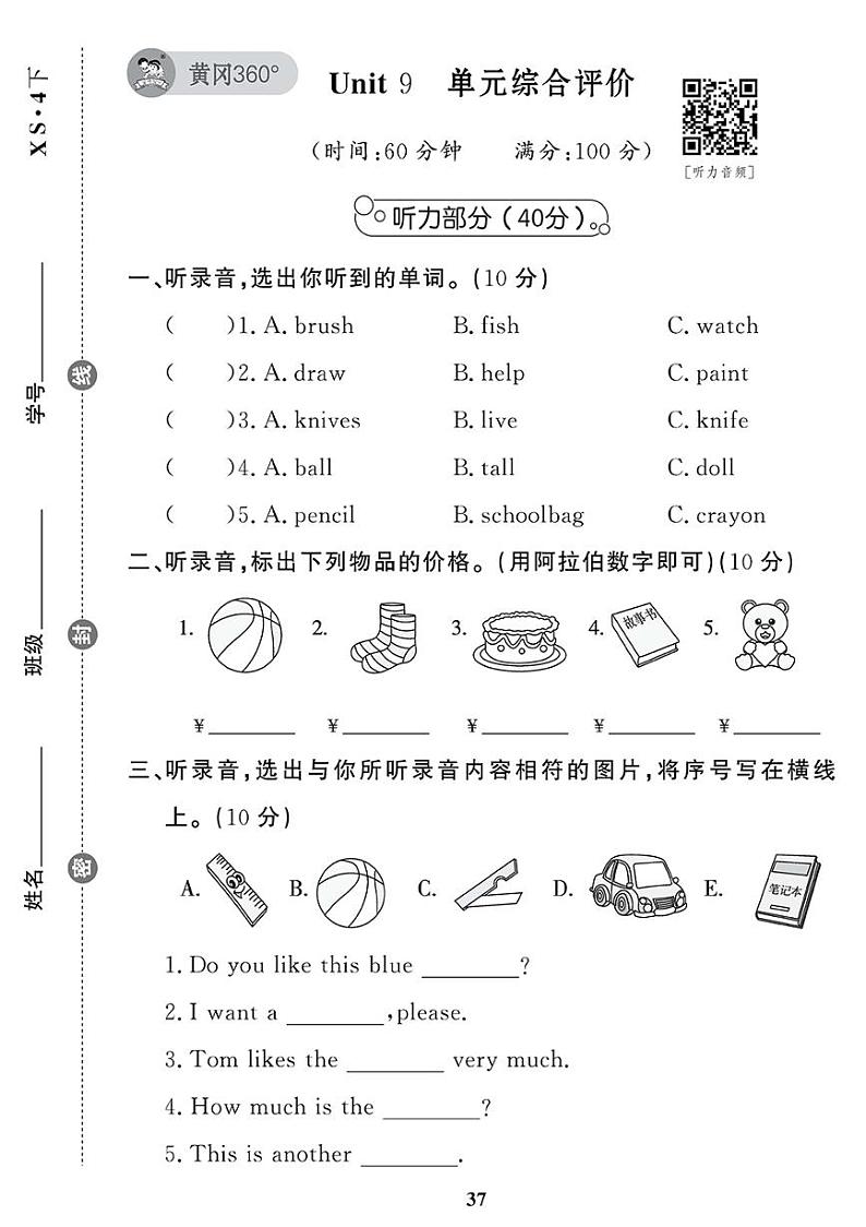 （2023春）-湘少版小学英语（四下）-Unit 9 单元综合评价 试卷01