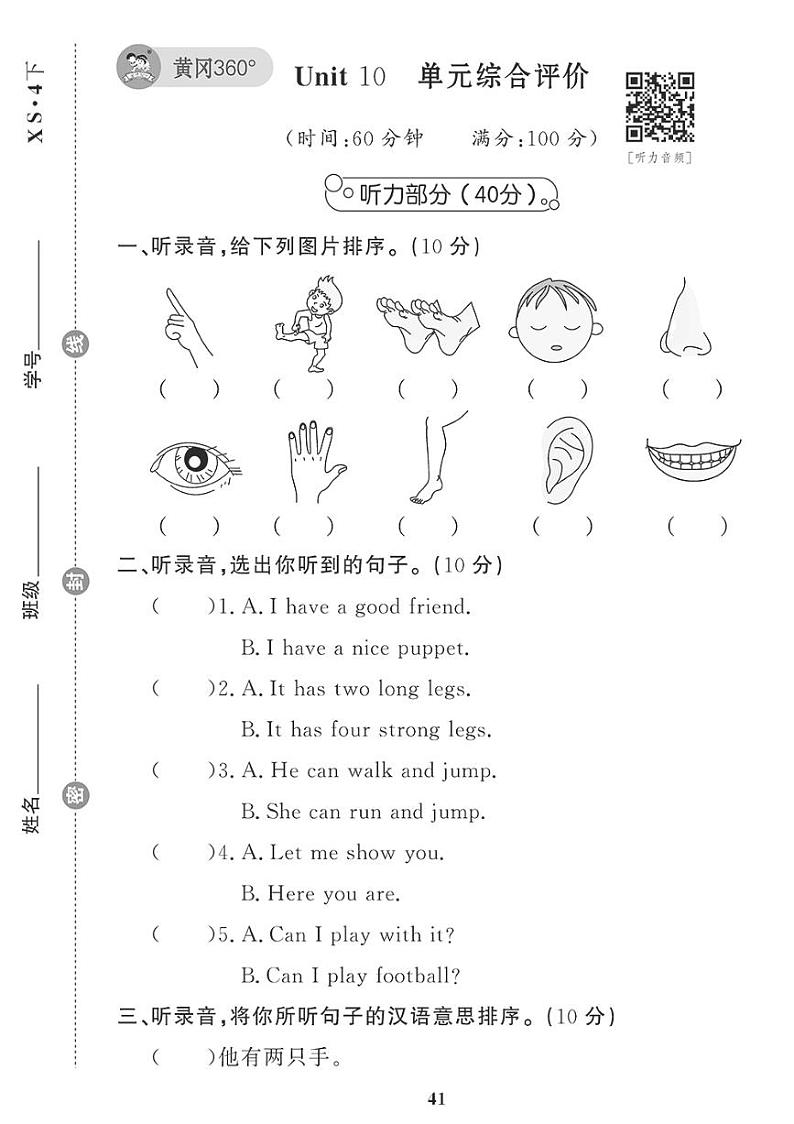 （2023春）-湘少版小学英语（四下）-Unit 10 单元综合评价 试卷01