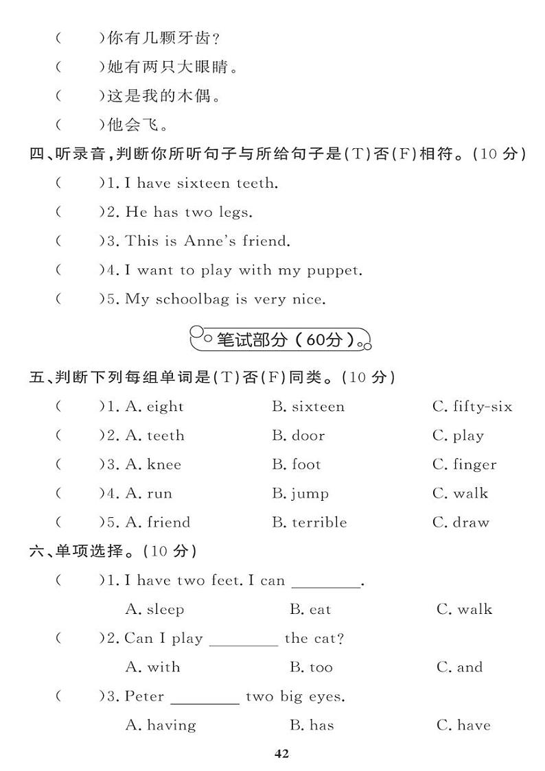 （2023春）-湘少版小学英语（四下）-Unit 10 单元综合评价 试卷02