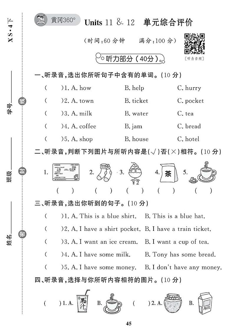 （2023春）-湘少版小学英语（四下）-Unit 11-12 单元综合评价 试卷01