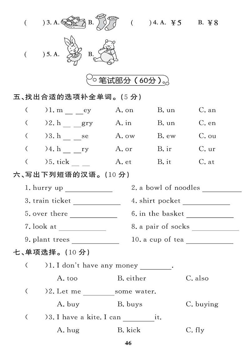 （2023春）-湘少版小学英语（四下）-Unit 11-12 单元综合评价 试卷02