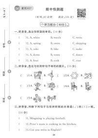 （2023春）-湘少版小学英语（四下）-期中检测题