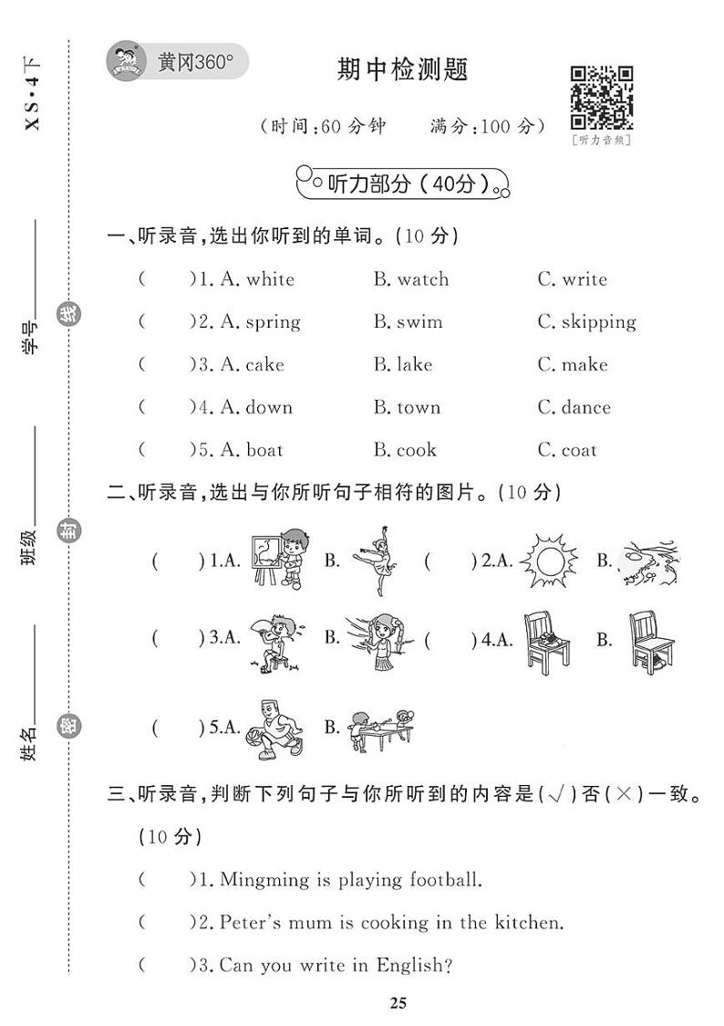 （2023春）-湘少版小学英语（四下）-期中检测题01