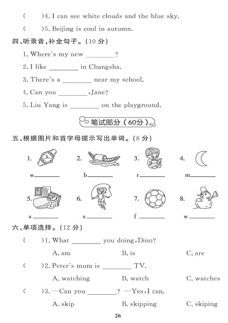 （2023春）-湘少版小学英语（四下）-期中检测题02