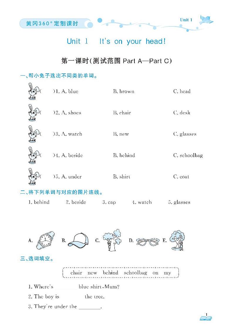 （2023春）-湘少版小学英语（四下）-随堂跟练（共76页）01