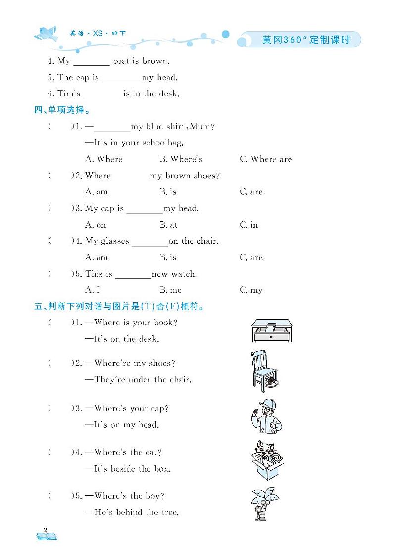 （2023春）-湘少版小学英语（四下）-随堂跟练（共76页）02