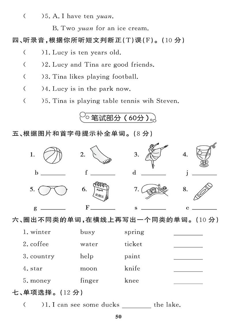 （2023春）-湘少版小学英语（四下）-期末检测题第2页