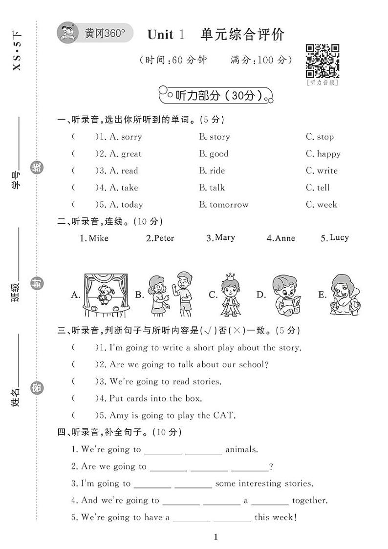 （2023春）-湘少版小学英语（五下）-Unit 1 单元综合评价 (1) 试卷01