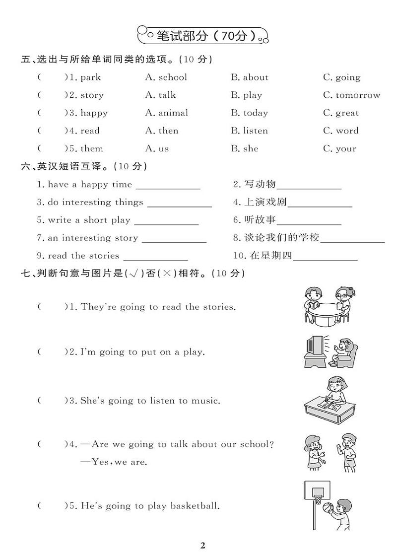 （2023春）-湘少版小学英语（五下）-Unit 1 单元综合评价 (1) 试卷02