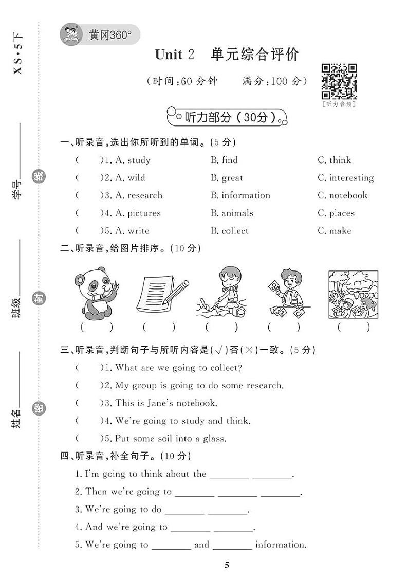 （2023春）-湘少版小学英语（五下）-Unit 2 单元综合评价 试卷01