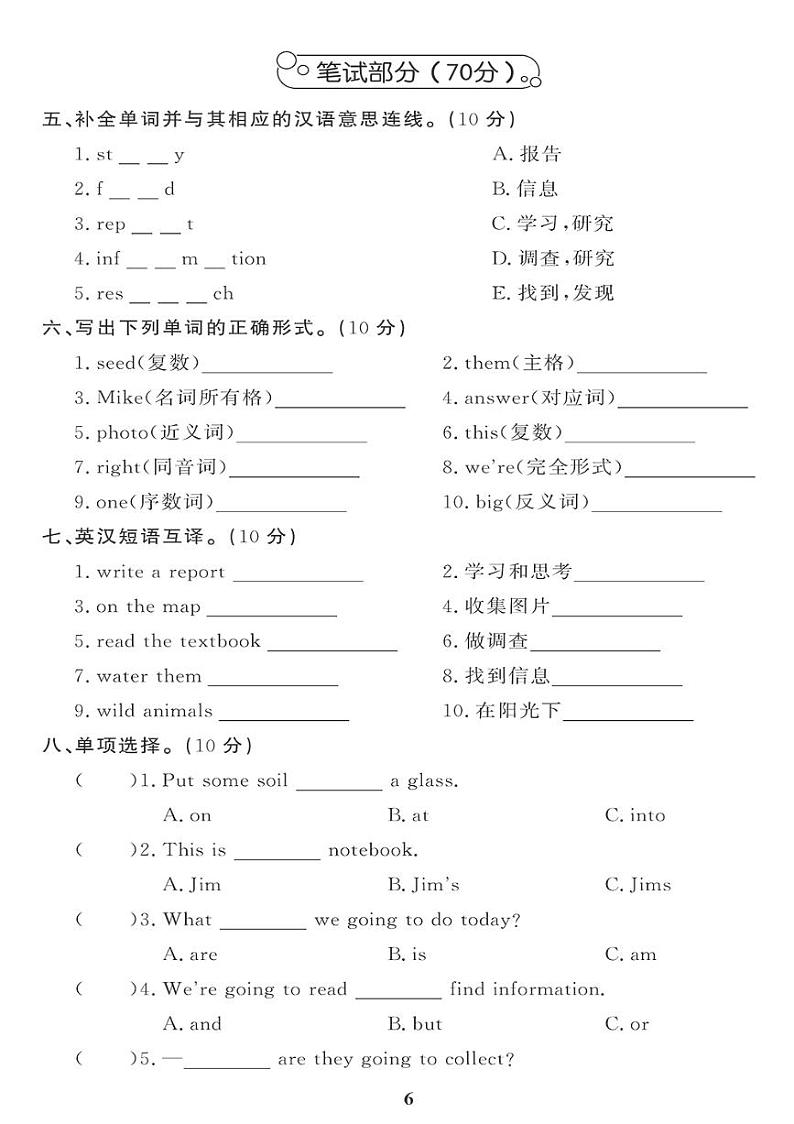 （2023春）-湘少版小学英语（五下）-Unit 2 单元综合评价 试卷02