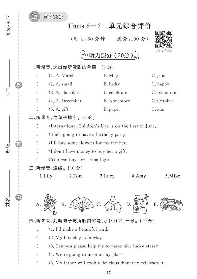 （2023春）-湘少版小学英语（五下）-Unit 5-6 单元综合评价 试卷01