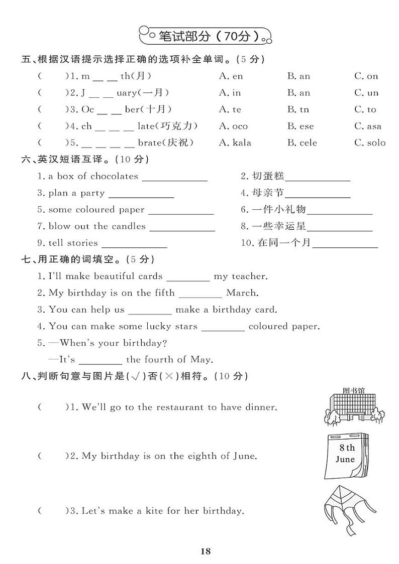 （2023春）-湘少版小学英语（五下）-Unit 5-6 单元综合评价 试卷02