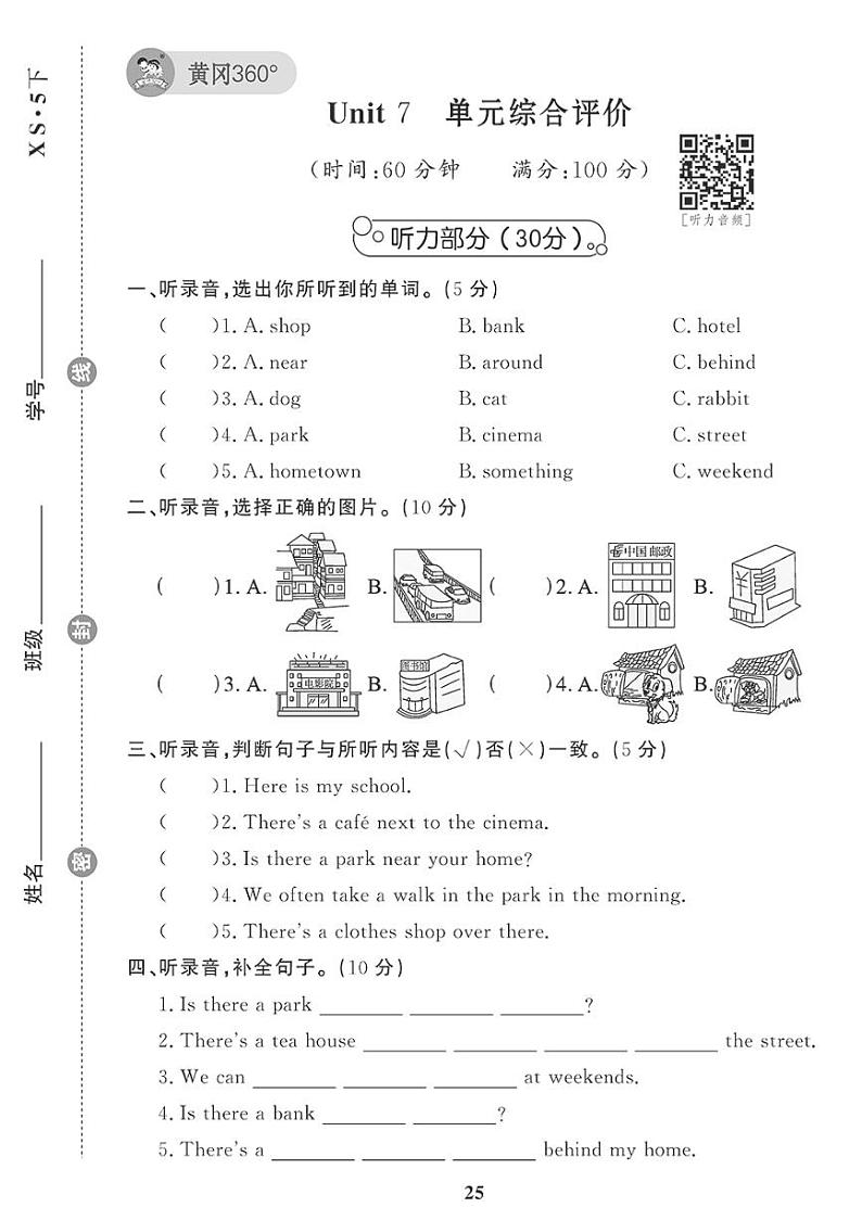 （2023春）-湘少版小学英语（五下）-Unit 7 单元综合评价 试卷01