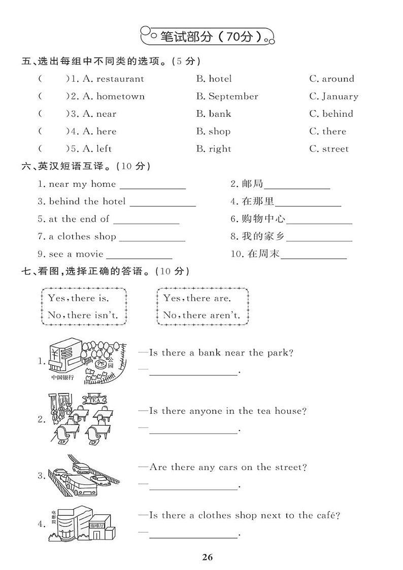 （2023春）-湘少版小学英语（五下）-Unit 7 单元综合评价 试卷02