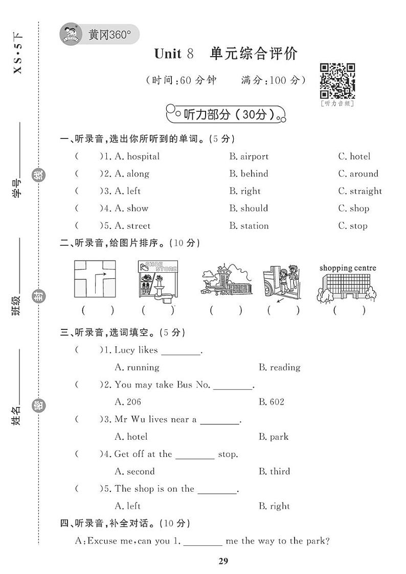 （2023春）-湘少版小学英语（五下）-Unit 8 单元综合评价 试卷01