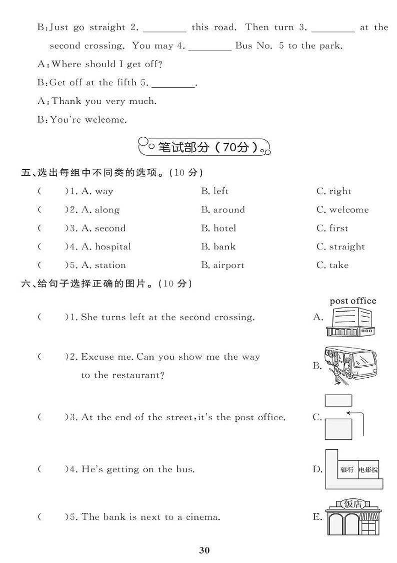 （2023春）-湘少版小学英语（五下）-Unit 8 单元综合评价 试卷02
