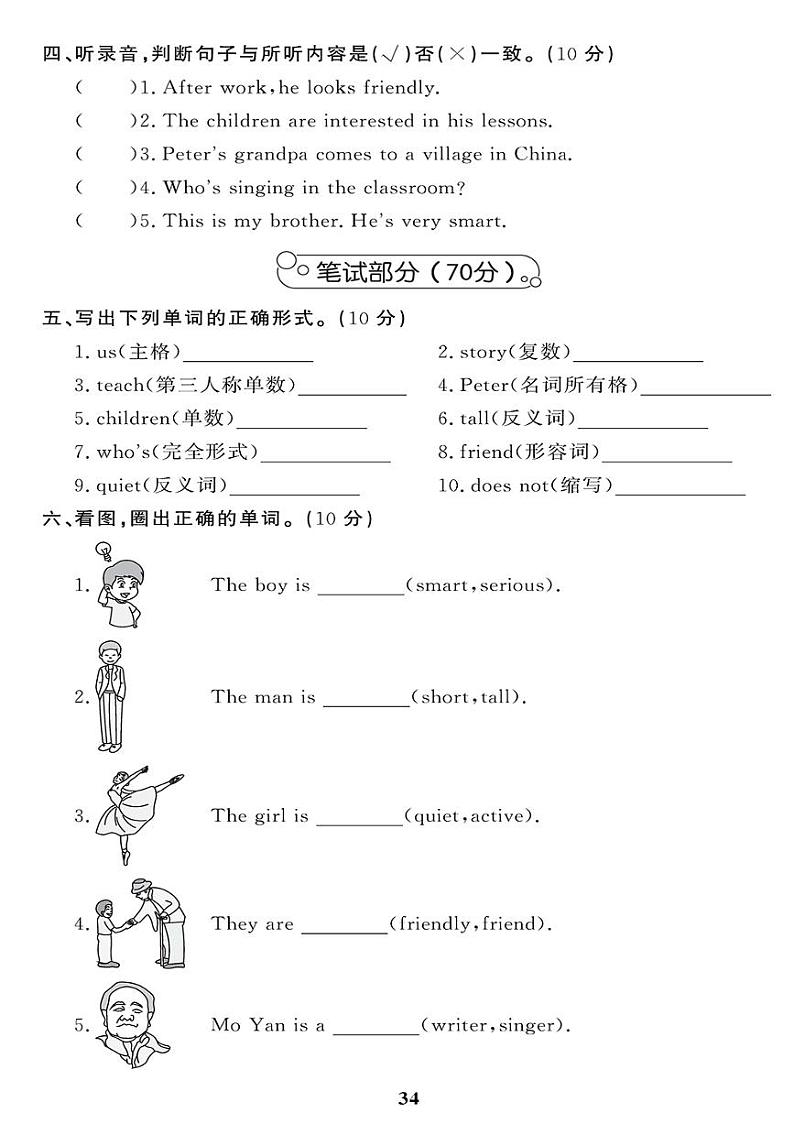 （2023春）-湘少版小学英语（五下）-Unit 9 单元综合评价 试卷02
