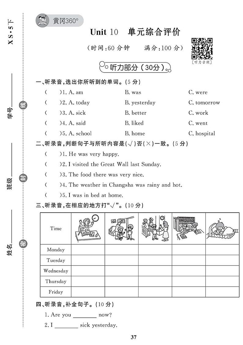 （2023春）-湘少版小学英语（五下）-Unit 10 单元综合评价 试卷01